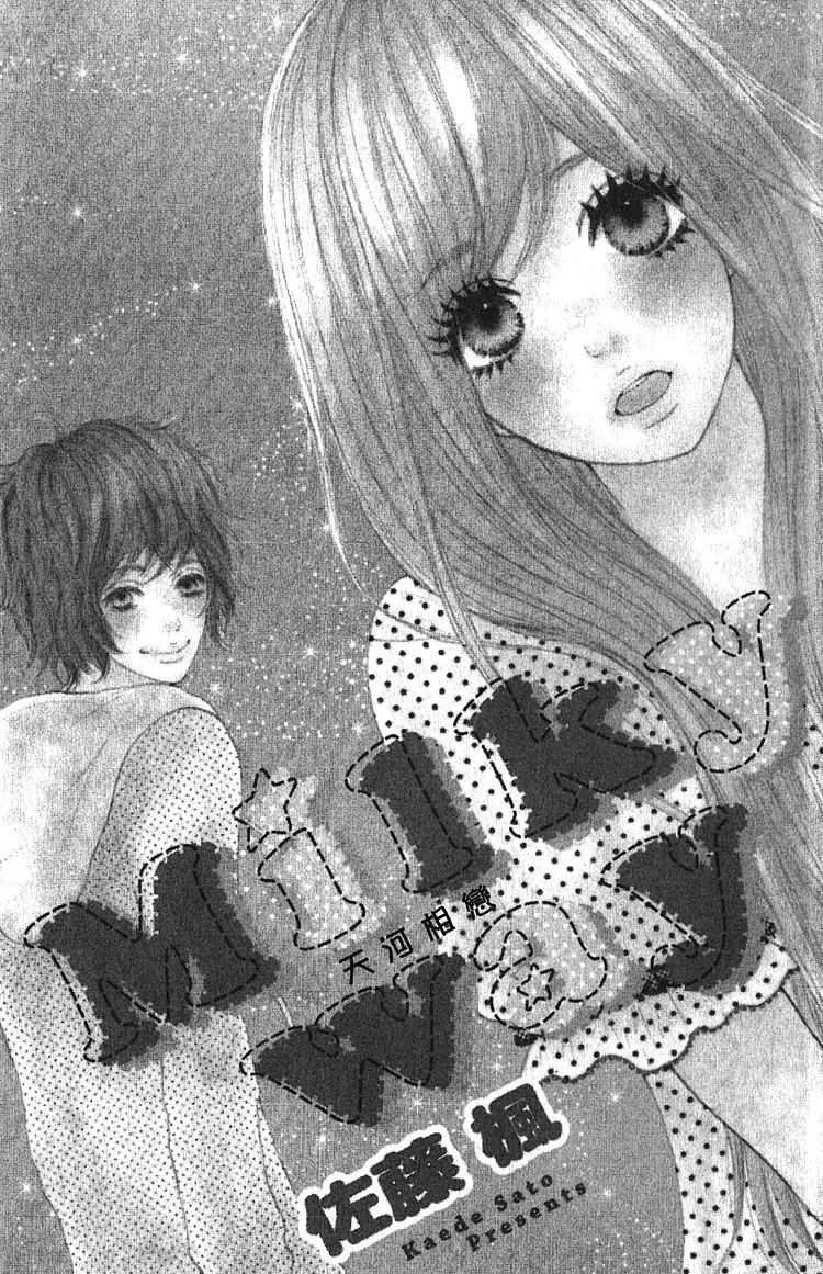 Milky Way (SATO Kaede) Chapter 1 6